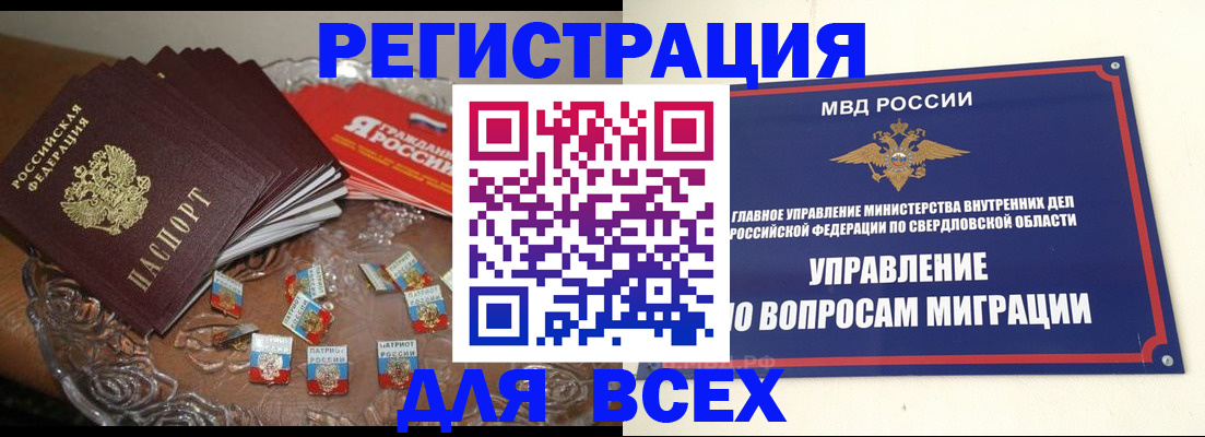 временная регистрация для всех в Верхнем Тагиле